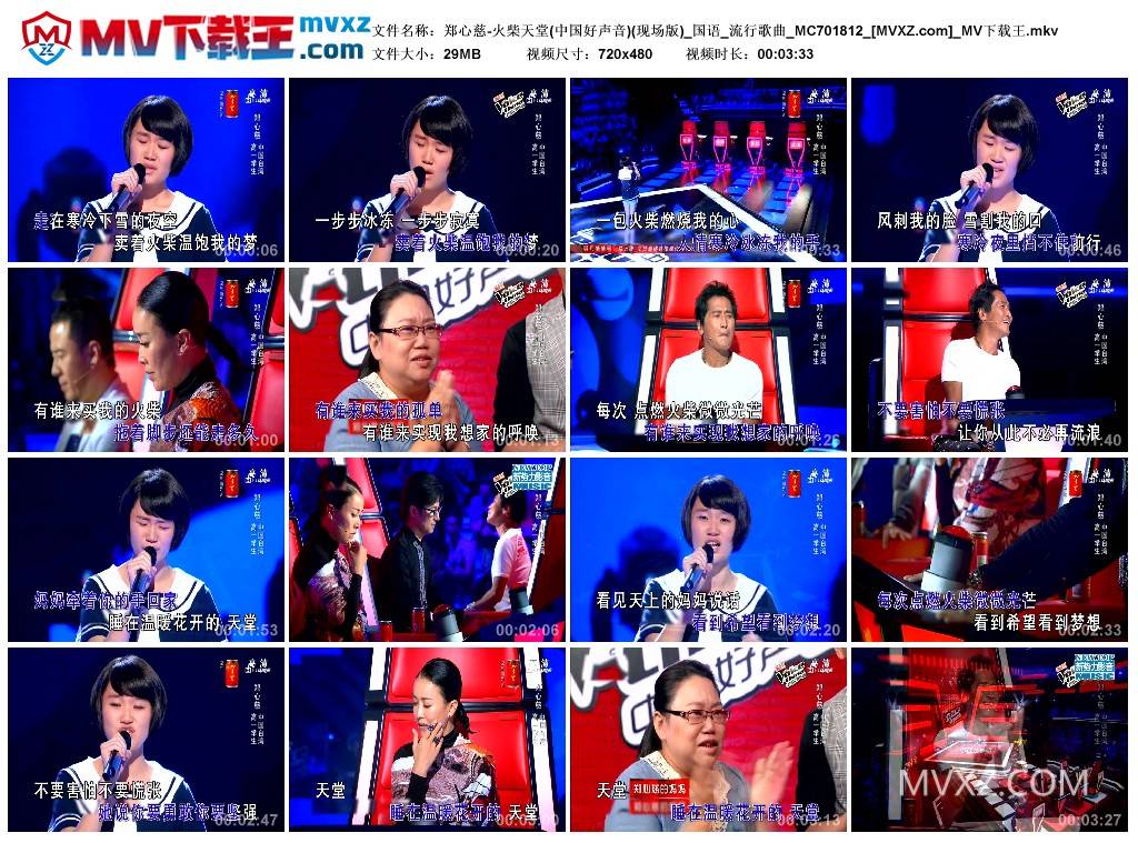 郑心慈-火柴天堂(中国好声音)(现场版)_国语_流行歌曲_MC701812